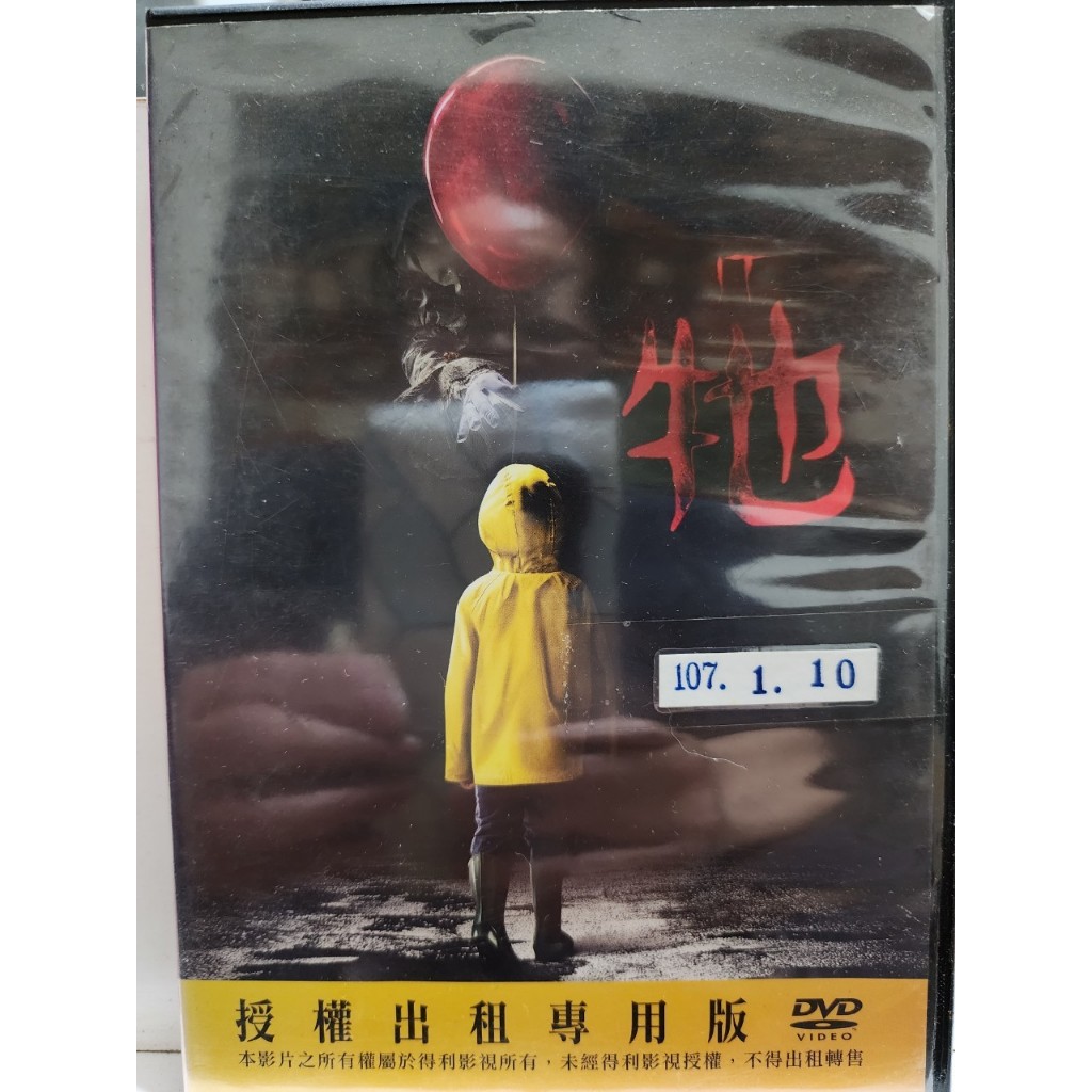 正版二手出租DVD 牠 天地