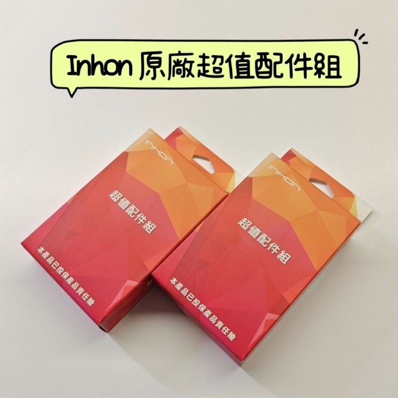 🇹🇼台灣秒發🚀 全新包裝 Inhon 原廠電池 原廠座充 超值配件組 F35 F28 L33 台灣公司貨 F249 應宏