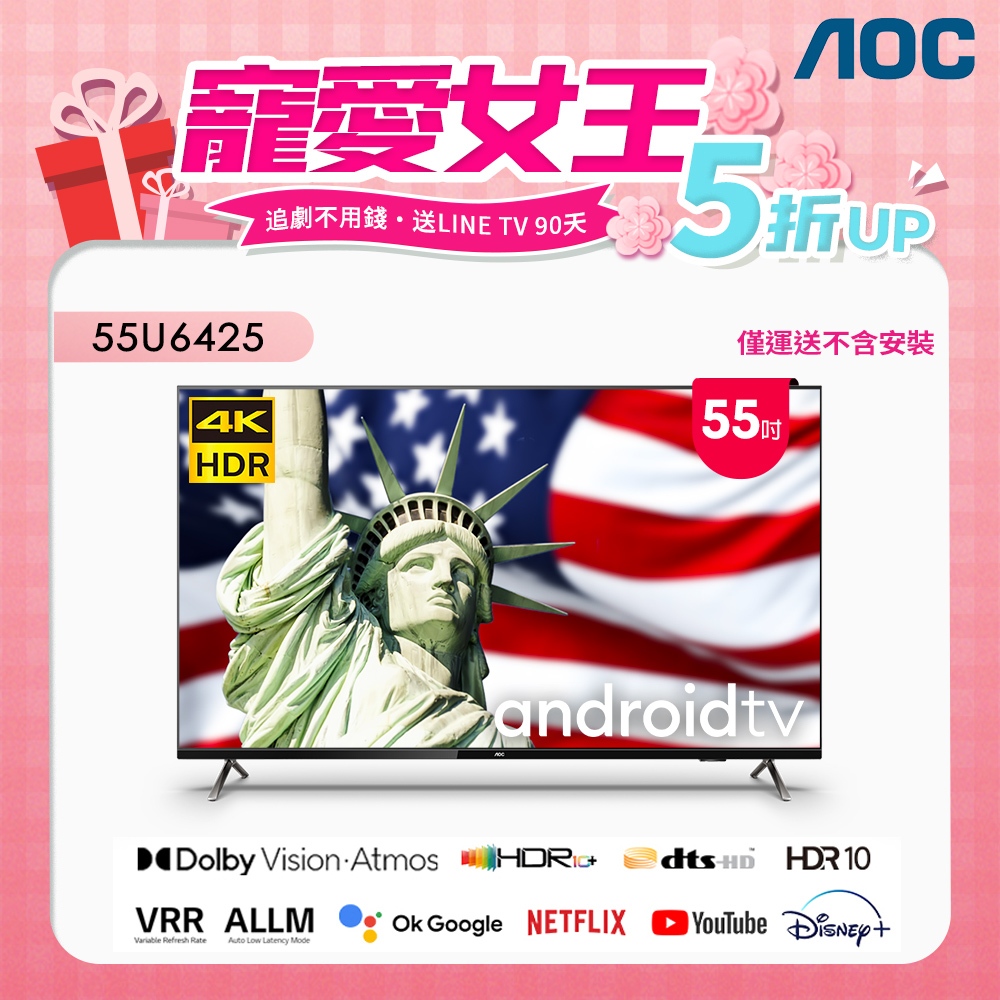 AOC 55U6425 4K HDR Android 10(Google認證) 智慧液晶顯示器 無安裝