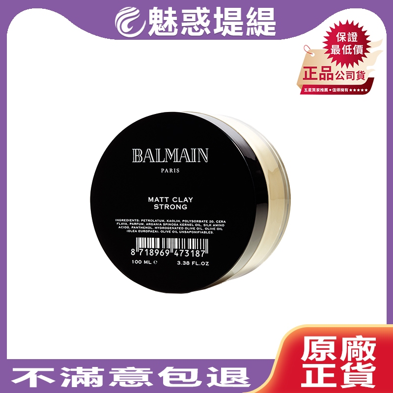 【魅惑堤緹🚀】BALMAIN 打底造型 護髮 霧感強力塑形土 100ml 慕絲 定型液 噴霧 髮蠟