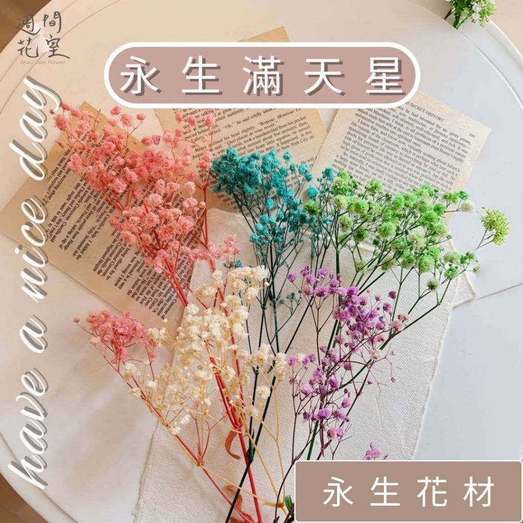 週間花室｜ 滿天星 卡斯比亞 水晶草 畢業花束 情人節花束 材料包 乾燥花材 DIY乾燥花 永生花材 手作DIY 花藝材