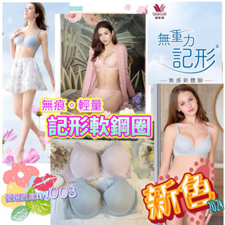 🪶☁️華歌爾 無痕內衣 輕量 無重力內衣 軟鋼圈 VB3657 膚色內衣 記形鋼圈 冰涼內衣 Vs2357 Vs1357