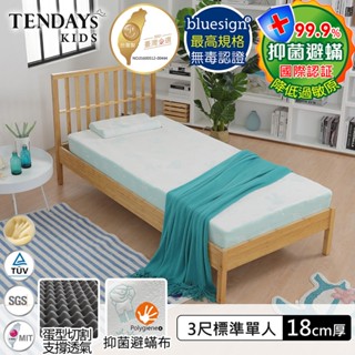 【TENDAYS】記憶床墊 珊瑚海兒童護脊床墊 3尺標準單人（18cm厚）舒壓 買床送枕