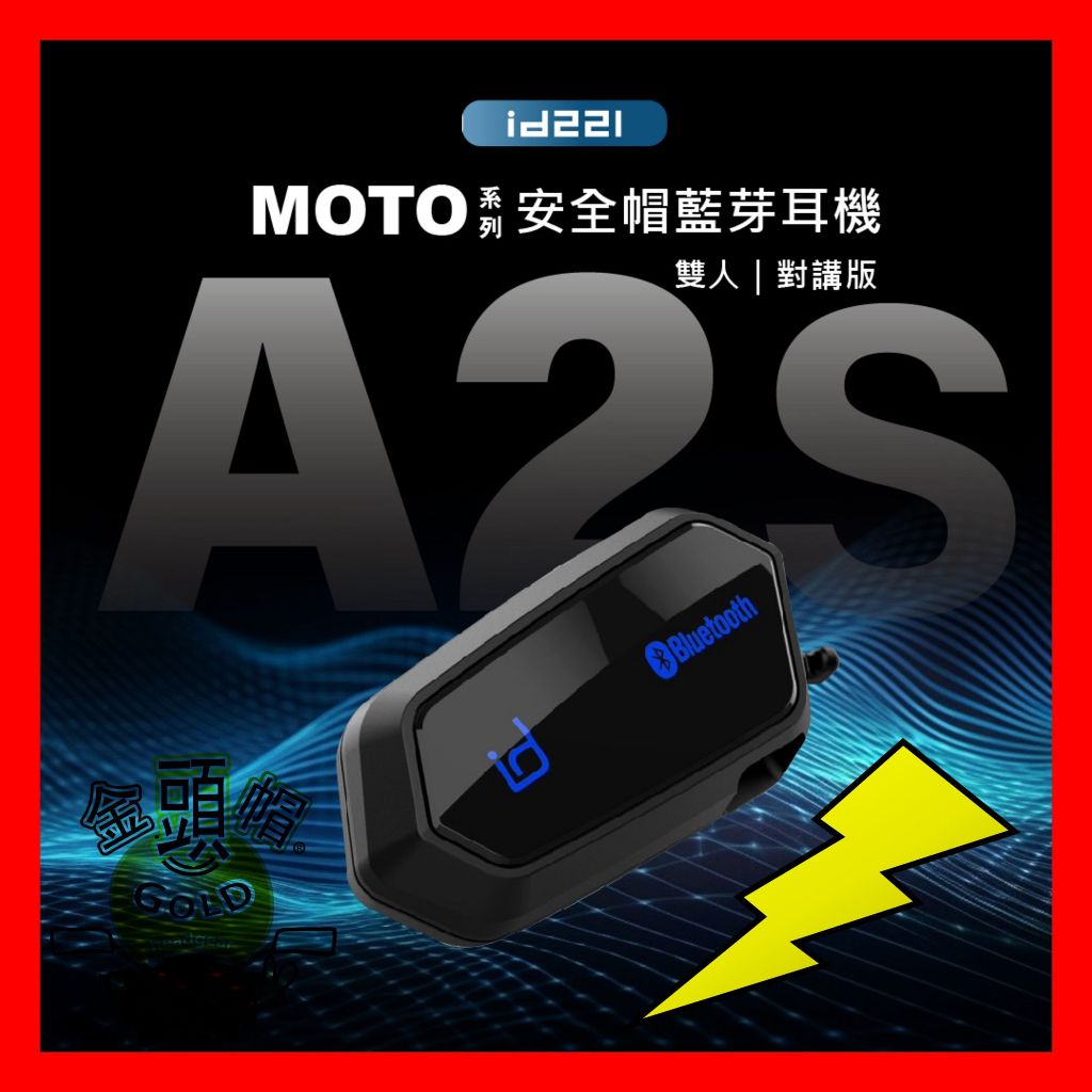 👍id221 MOTO A2s 🈶可面交✅免運😎金頭帽 安全帽藍牙耳機 麥克風 藍芽耳機 藍牙 a2 plus pro