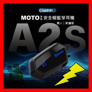 👍id221 MOTO A2s 🈶可刷卡✅免運😎金頭帽 安全帽藍牙耳機 麥克風 藍芽耳機 藍牙 a2 plus pro