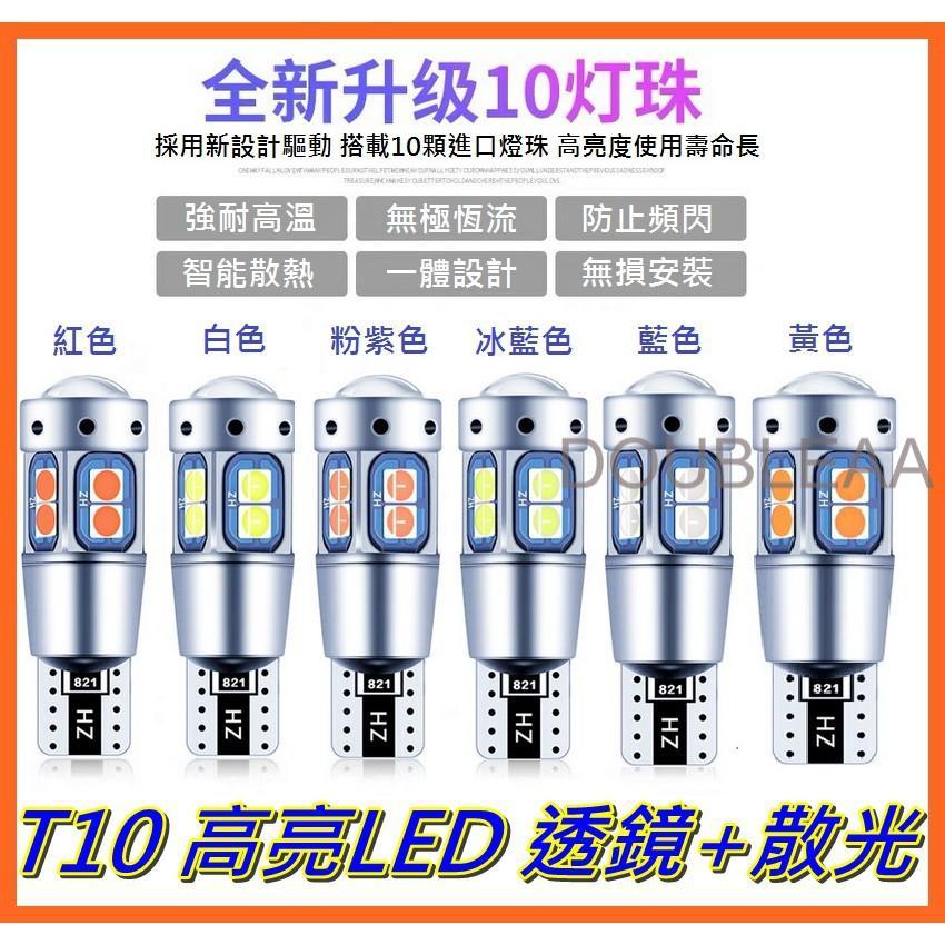 (買5送1) 高亮 LED T10 3030 10燈 小燈 閱讀燈 車寬燈 解碼 無極性CANBUS 6色選擇 高光質