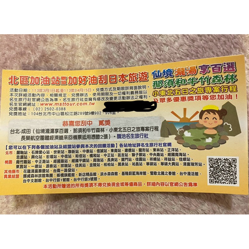 日本旅遊 台北至成田 日本旅遊長榮來回機票抵用憑證