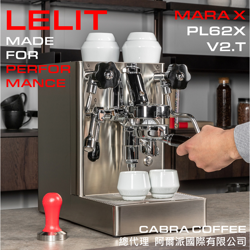 🥇LELIT台灣總代理🥇現貨第二代 LELIT｜MaraX PL62X 110V｜V2.T｜110V｜E61熱交換子母鍋