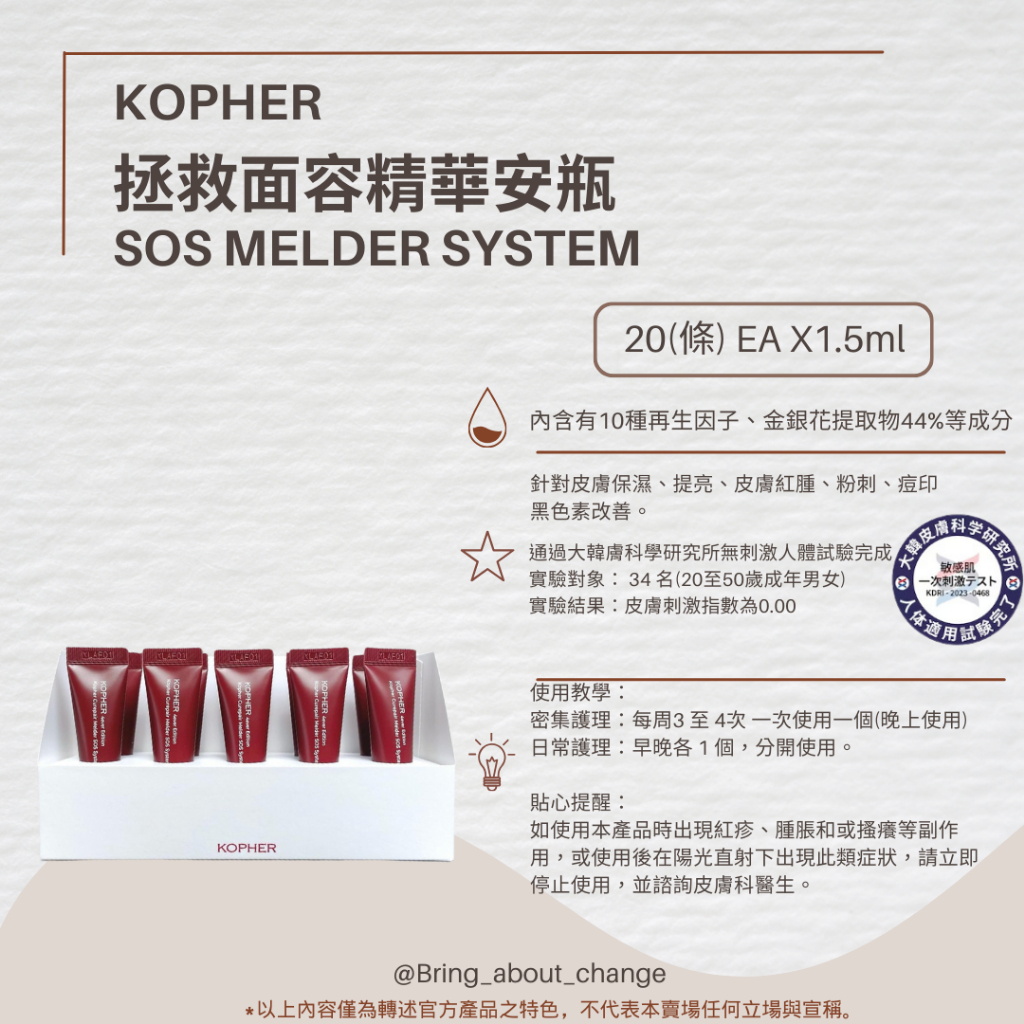 【B&amp;A Change】✨NEW 預購 韓國 Kopher 拯救面容精華安瓶 敏感肌適用 改善暗沉 提亮皮膚 調理膚質