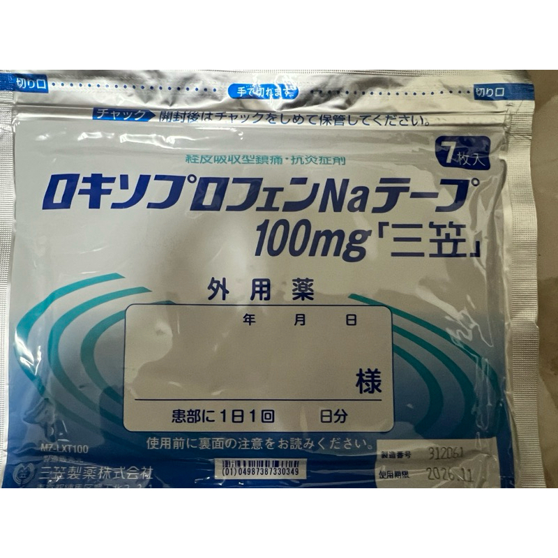 現貨/三笠 100mg 強力消炎鎮痛貼布