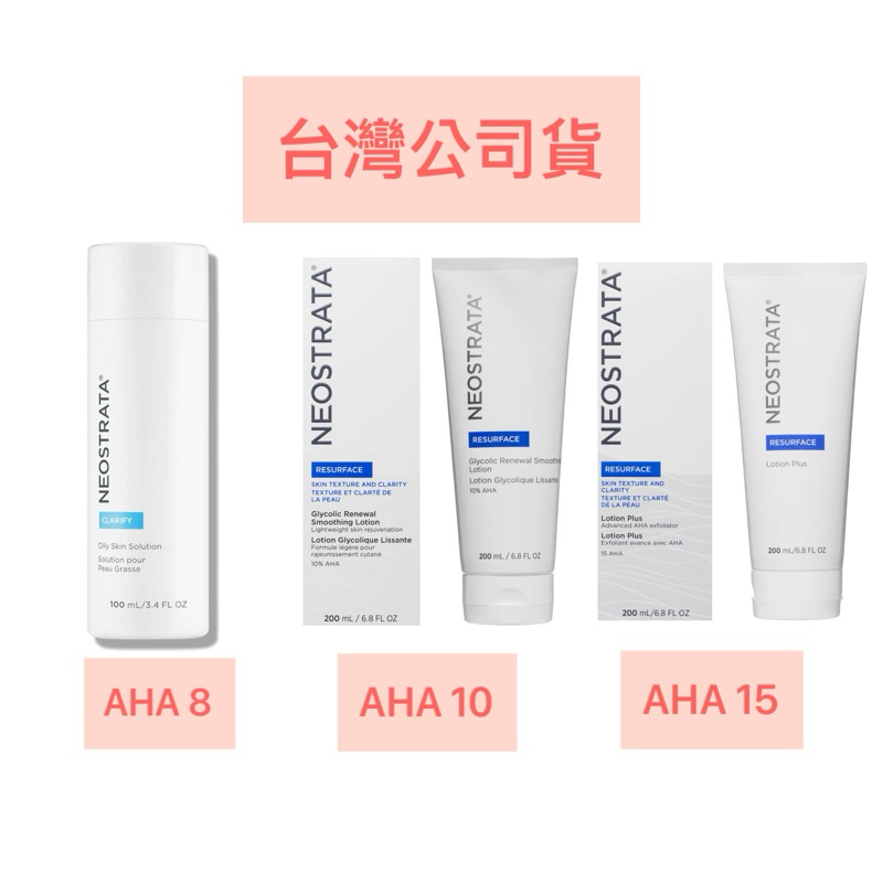 NeoStrata 妮傲絲翠 果酸深層保養乳液 AHA10 AHA20 200ml