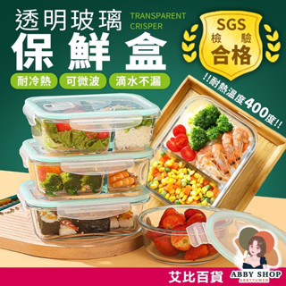 SGS檢驗合格》瑕疵包退 透明玻璃保鮮盒 玻璃保鮮盒 玻璃便當盒 分隔保鮮盒 分隔便當盒 分隔餐盒 保鮮盒 便當盒 保鮮