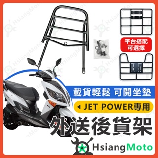 【現貨附發票】JET POWER EVO 機車貨架 外送架 後貨架 伸縮貨架 外送貨架 後箱架 機車外送架 快拆貨架