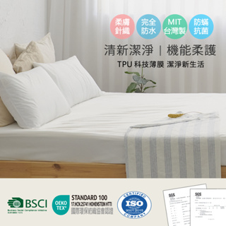 100%防水科技防蹣床包式針織保潔墊(亦可當純白床包使用)/防水枕套(墊)《透氣TPU防水》台灣製