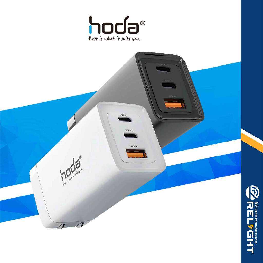 【hoda】極速智能65W 氮化鎵三孔充電頭 快充頭 折疊插頭 USB-C USB-A 支援PD+QC快充 BSMI認證