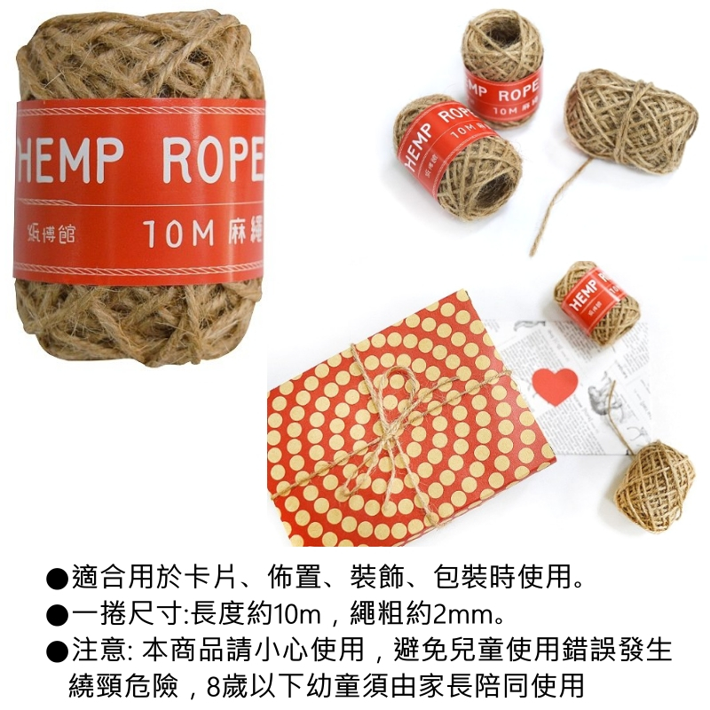 HR-30-麻繩(原色) 麻繩 雙色棉繩 編織棉繩 -適合用於卡片、佈置、裝飾、包裝時使用