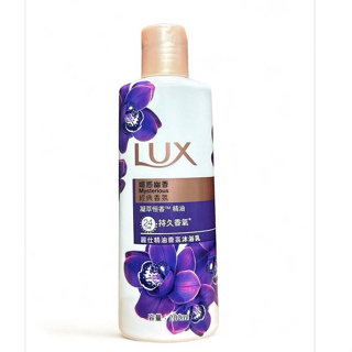 💚~好~美~生活💚LUX 麗仕 精油香氛沐浴乳 媚惑幽香200ML