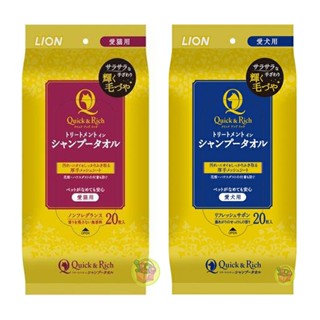 【寵物GO】日本製 獅王LION 沙龍級光亮毛髮 清潔濕紙巾~ 貓用/犬用