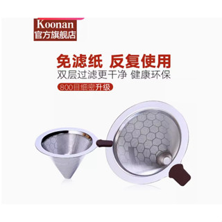 koonan 手衝咖啡 濾網 過濾器 800目 不鏽鋼 過濾網 滴漏式 免濾紙 濾盃joe182450