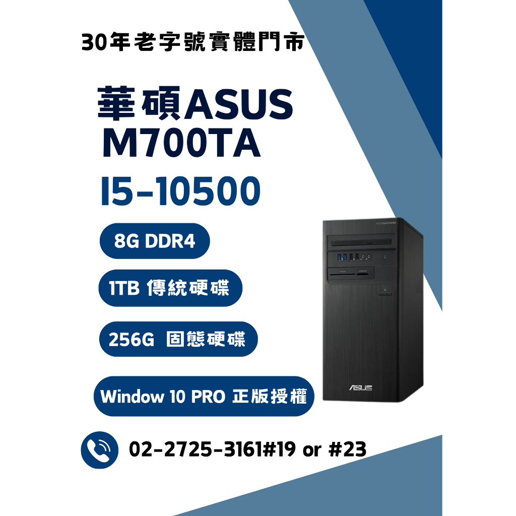 展示 福利品 出清 ASUS 華碩 M700TA 10代 i5 商務 桌機 文書 辦公 炒股 追劇 二手 電腦 R2