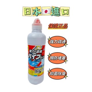 清潔劑 日本清潔劑 浴室清潔劑 強力疏通 預防阻塞 頂好 現貨 日本火箭石鹼 強力濃縮水管通樂專用劑