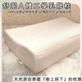 舒眠人體工學乳膠枕 提高睡眠質量 100%高密度天然乳膠枕