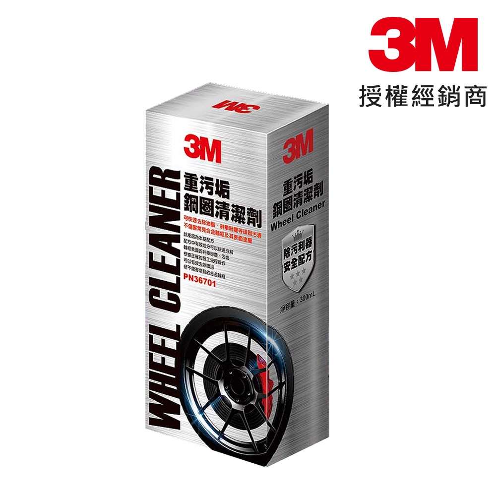 3M 重污垢鋼圈清潔劑 36701 300ml  公司貨【現貨】輪圈清潔 不傷鋁合金輪圈 38175