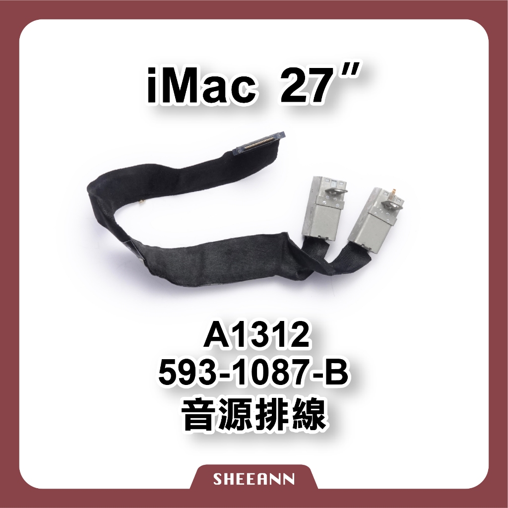 A1312 音源排線 3.5音源頭 音源座 593-1087-B iMac 27" 維修零件DIY 桌機 耳機排線