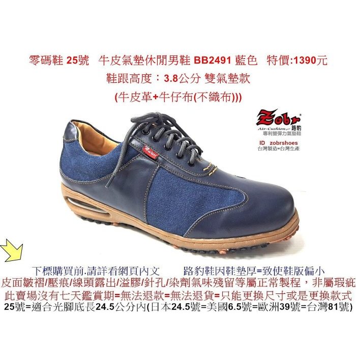 零碼鞋 25號 Zobr  路豹 純手工製造 牛皮 氣墊 休閒男鞋 BB2491 藍色 特價:1290元