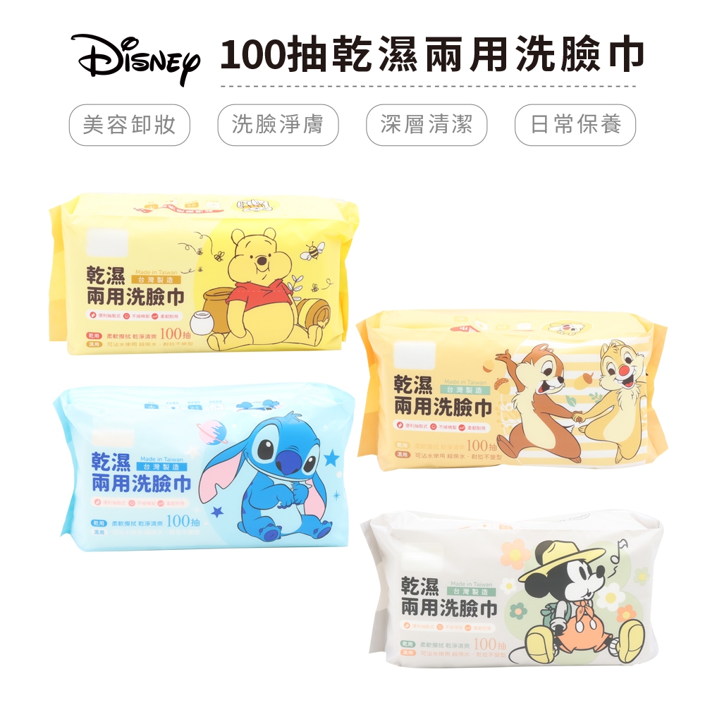 迪士尼 Disney 乾濕兩用巾 100抽 洗臉巾 擦臉巾 史迪奇 小熊維尼 奇奇蒂蒂 米奇【5ip8】DN0475