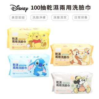 迪士尼 Disney 乾濕兩用巾 100抽 洗臉巾 擦臉巾 史迪奇 小熊維尼 奇奇蒂蒂 米奇【5ip8】DN0475