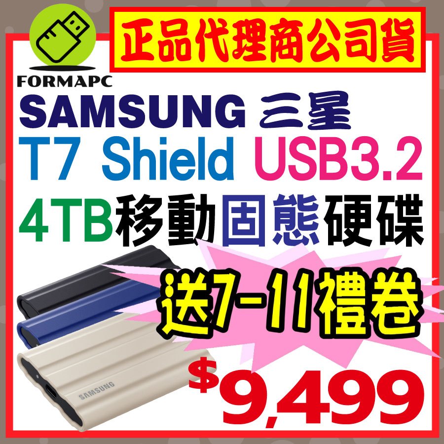 【送禮卷】SAMSUNG 三星 T7 Shield 4T 4TB USB3.2 Gen2 防水防摔 移動固態硬碟 SSD