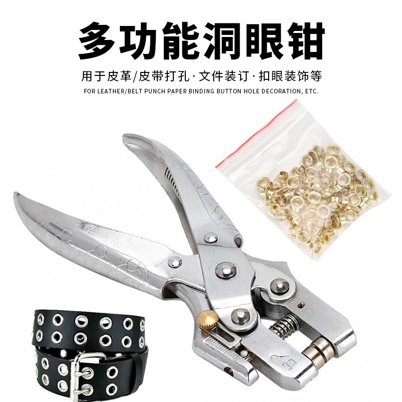 雞眼扣安裝工具組 打洞器/暗扣/鉚釘安裝工具/氣眼沖/雞眼沖 固定扣 雞眼鉗 雞眼釦/五爪扣安裝工具 多功能洞眼打孔钳