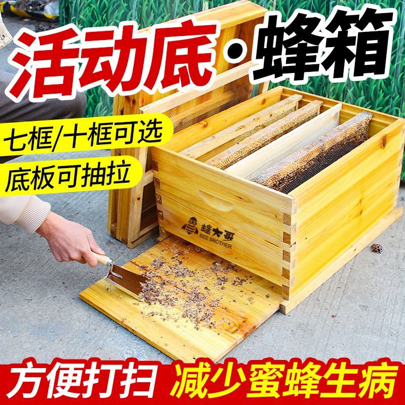 活動底蜂箱十框煮蠟杉木中意蜂養蜂蜜蜂箱七框全套蜜蜂工具蜂大哥fucheng