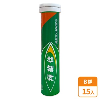 拜維佳維他命B群發泡錠(柳橙口味)15入/30入 即期品/福利品