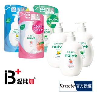 Kracie naive 娜艾菩沐浴乳530ml 【IB+】日本原裝