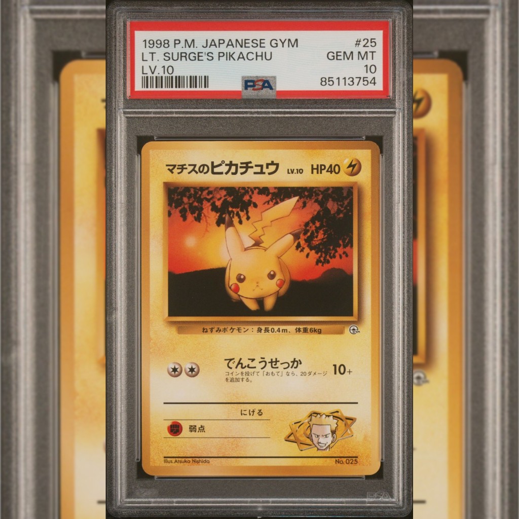 PSA10 日文鑑定卡 1998 馬志士的皮卡丘寶可夢 PTCG