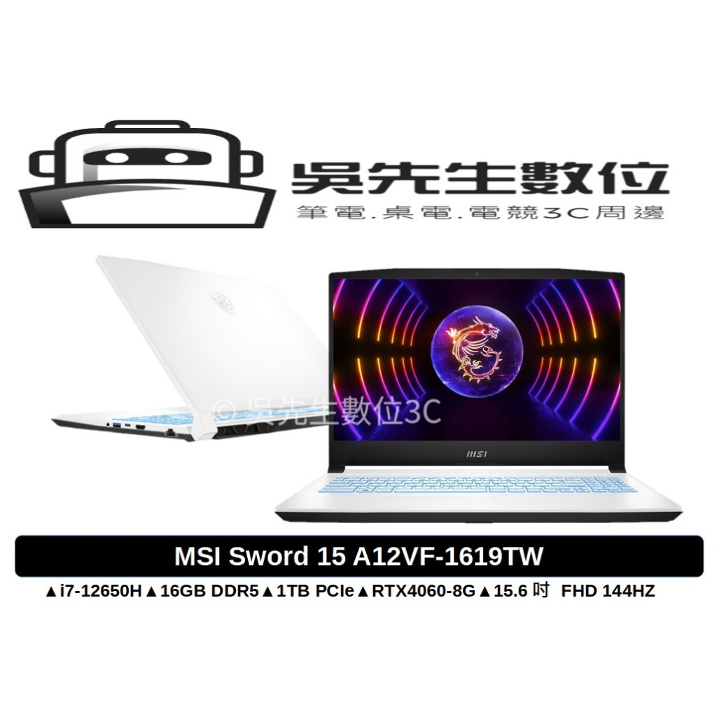 ［吳先生數位3C］MSI Sword 15 A12VF-1619TW 龍魂白 RTX4060