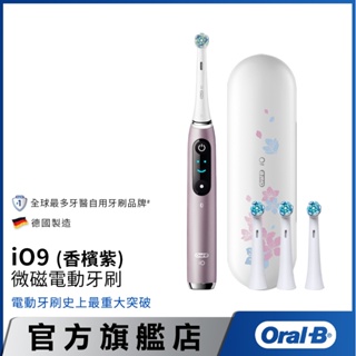 德國百靈Oral-B iO9微磁電動牙刷 (香檳紫)