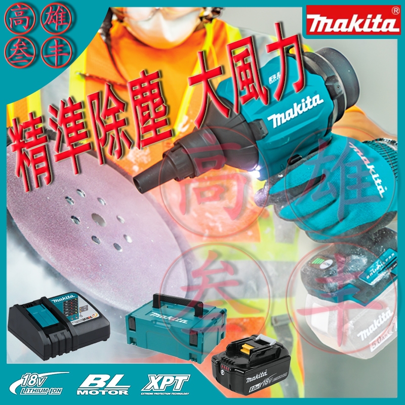 日本製MAKITA 牧田 AS001吹塵機牧田空氣槍充電式鋰電吸塵器吹塵槍吹灰槍除塵器吹風機抽氣槍家用汽車清理電腦大風力