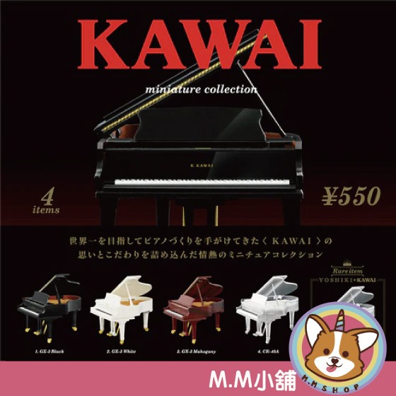 【M.M小舖】『現貨』 Kenelephant 轉蛋 扭蛋 KAWAI河合鋼琴模型 鋼琴 模型 樂器 全5款