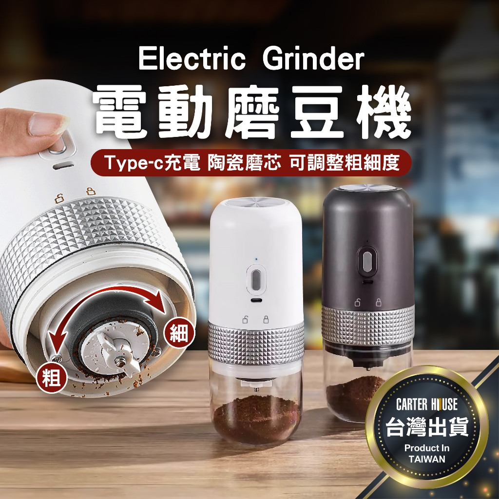 【今天買明天到 贈豆勺+刷子】電動磨豆機 磨豆機 磨粉機 咖啡磨豆機 磨粉機 電動磨粉機 研磨機 無線磨豆機 電動研磨機