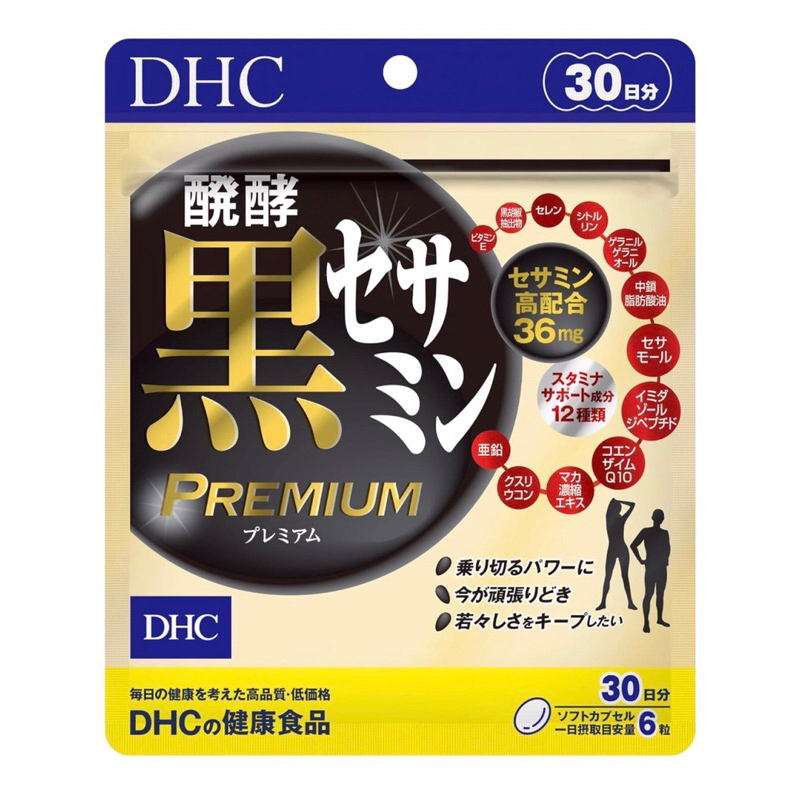 現貨日本DHC 發酵黑芝麻素Premium 30日份 黑芝麻 黑芝麻明 芝麻素 加強版