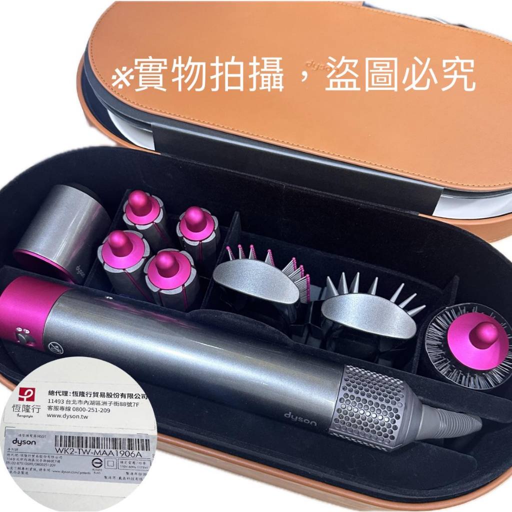 Dyson Airwrap Complete HS01 瑰麗紅 造型器modeling捲髮器hair curler