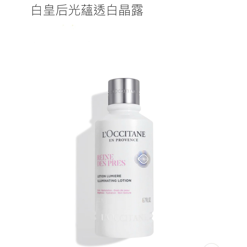 L'Occitane 歐舒丹 白皇后光蘊透白晶露 200ml 公司貨 超新日期