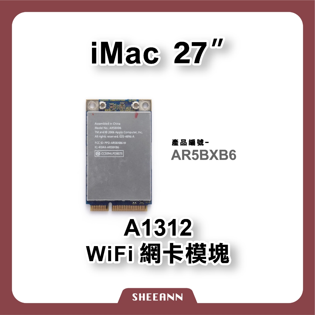 A1312 WIFI模塊 WIFI反灰 WIFI無訊號  無線網卡 AR5BXB6 iMac 27" 維修零件 無線收訊