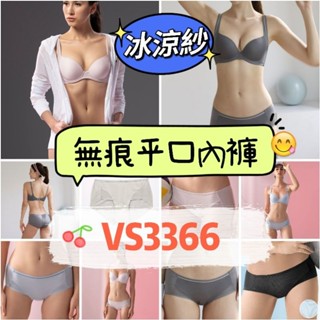 💥免運💥 華歌爾 城市輕運動系列 M~LL中低腰平口內褲 VS3366 搭配同款內衣 VB3666