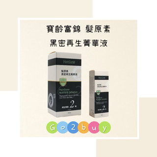 寶齡富錦 髮原素 黑密再生菁華液 50ml 120ml