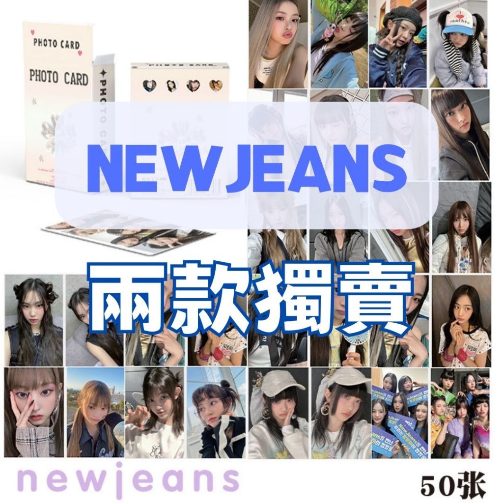 ⚡台灣現貨⚡new jeans 小卡 專輯周邊小卡  newjeans小卡 周邊卡 鯨週邊收藏卡 小卡