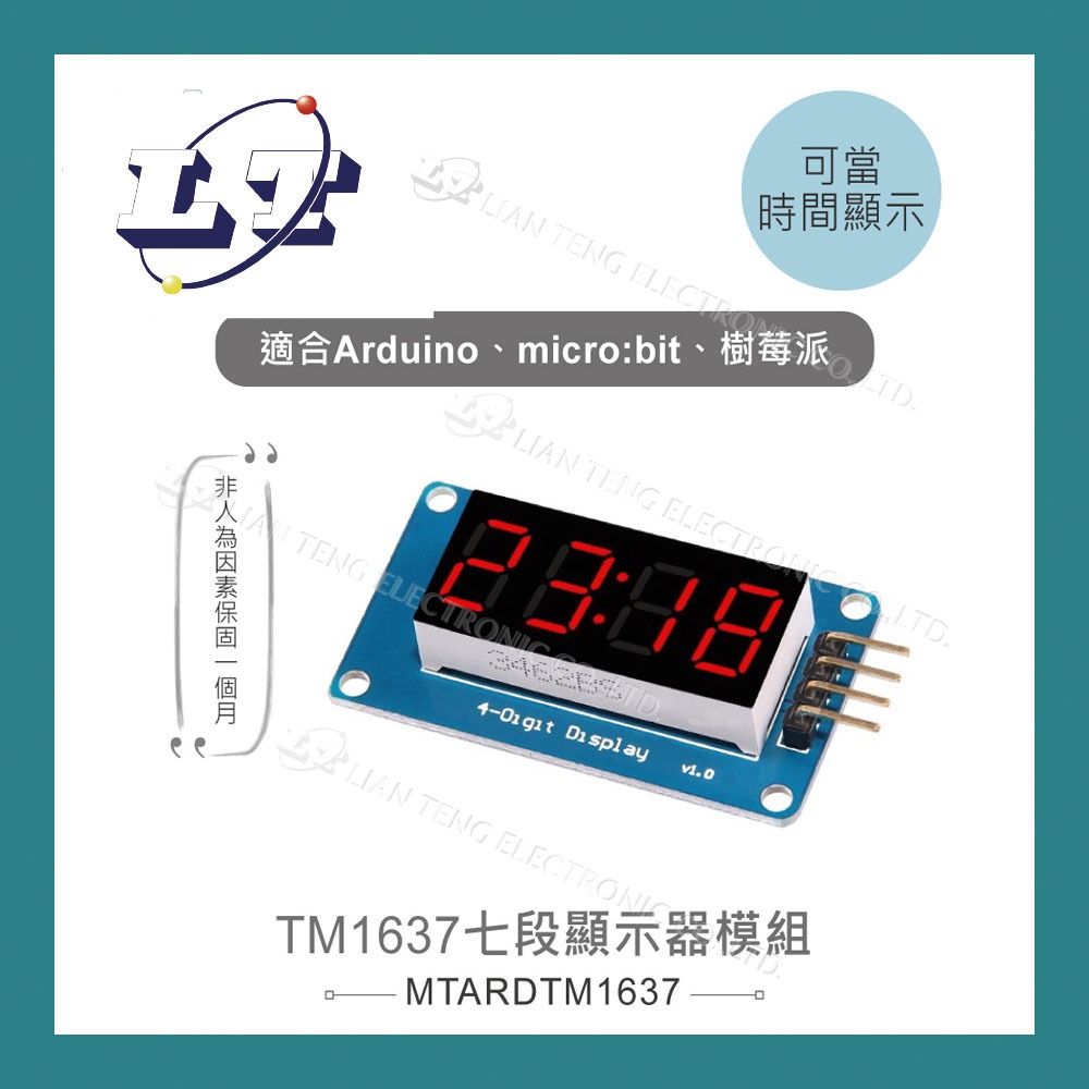 【堃喬】TM1637 七段顯示器 模組 帶時鐘點 適用Arduino、micro:bit、樹莓派等開發板